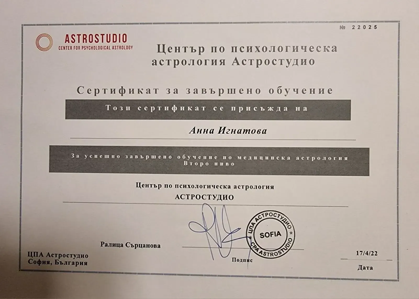🩺 Медицинска Астрология - Второ ниво