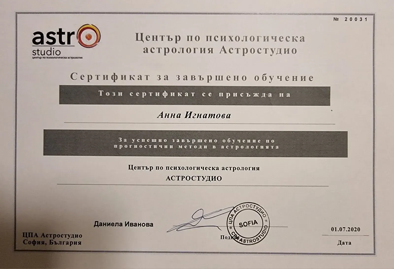 🔭 Прогностични методи в Астрологията