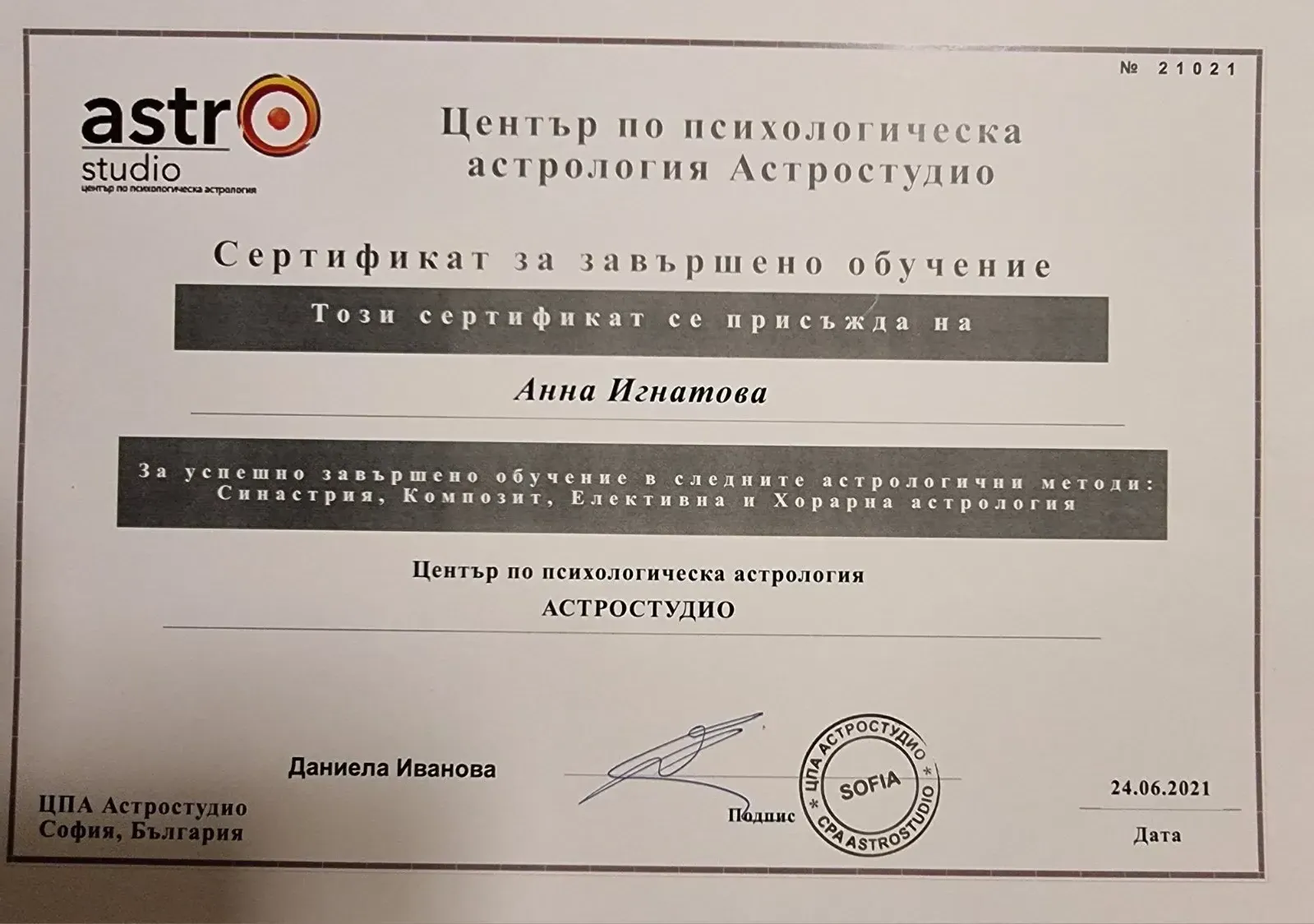 💫 Сертификат по Синастрия и Хорарна Астрология
