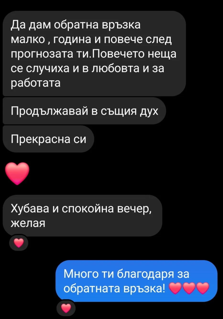 Отзив от клиент