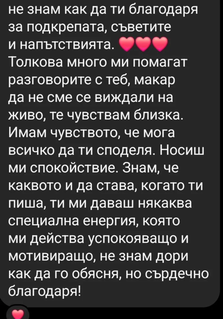 Отзив от клиент