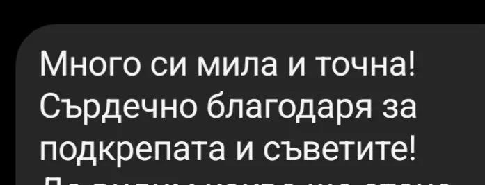 Отзив от клиент