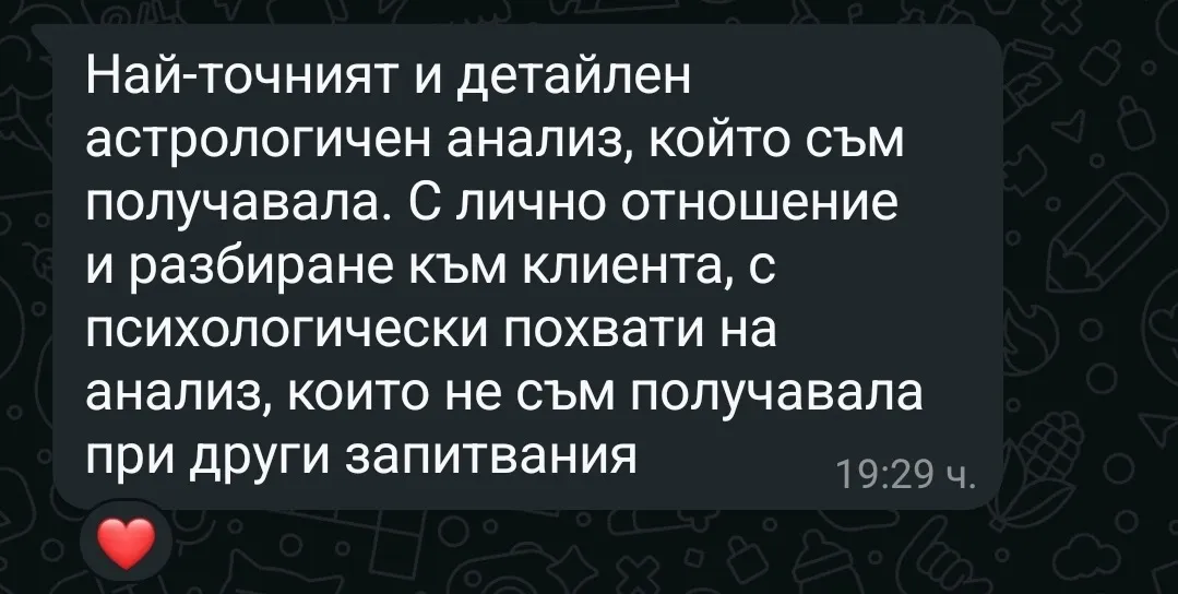 Отзив от клиент
