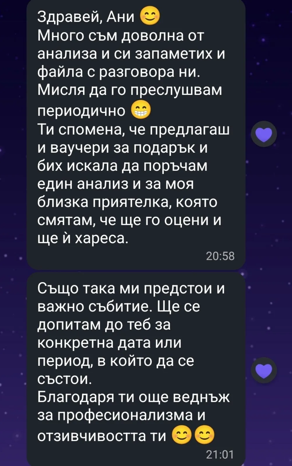 Отзив от клиент