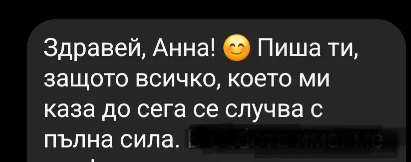 Отзив от клиент